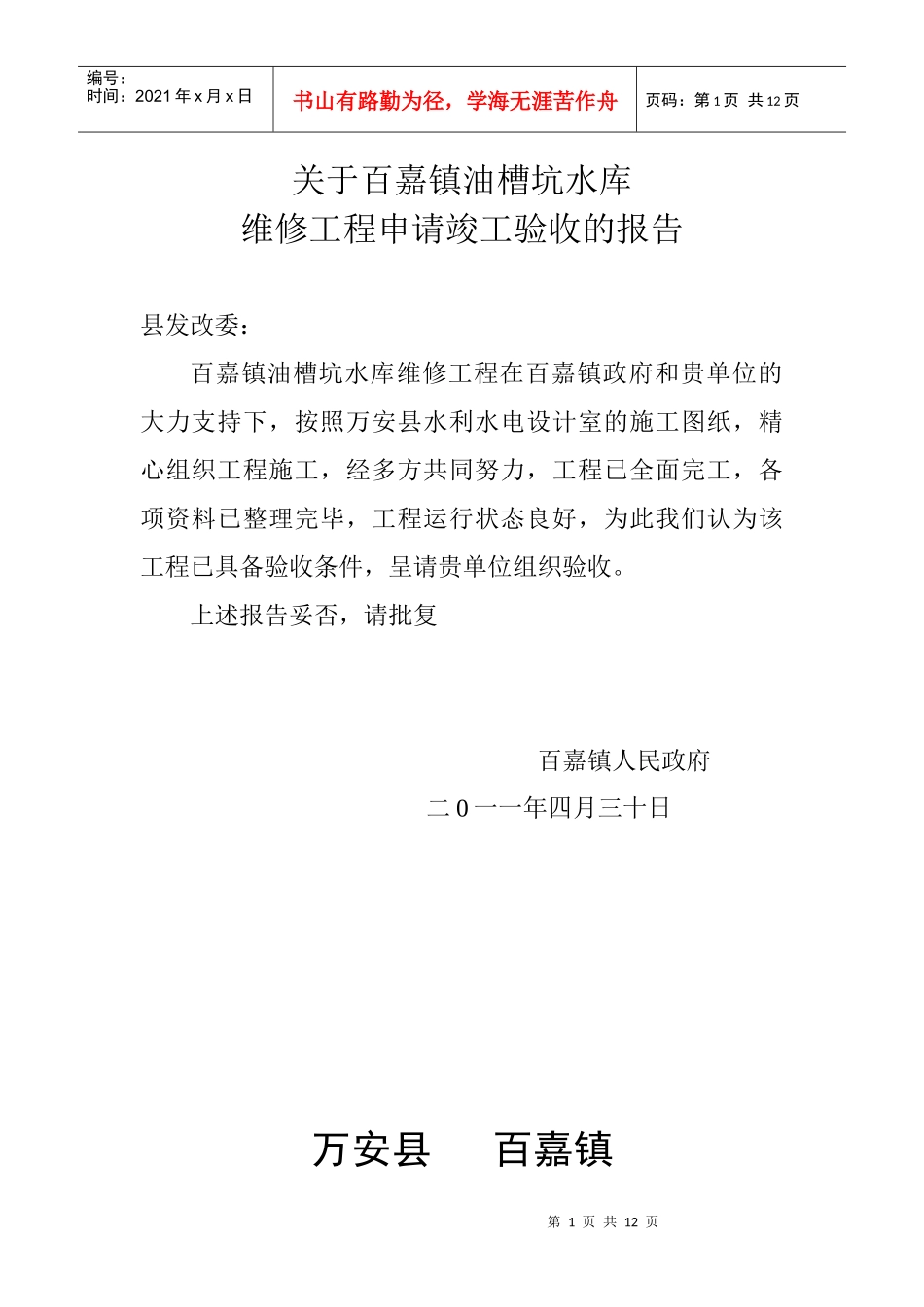 油槽坑水库平斜管工程验收资料XXXX年_第1页
