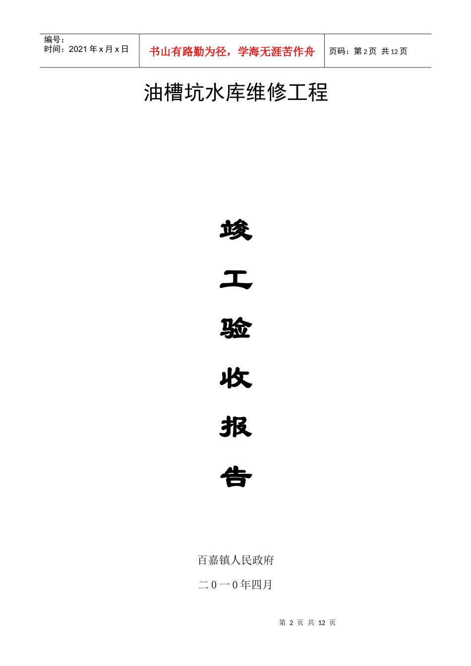 油槽坑水库平斜管工程验收资料XXXX年_第2页
