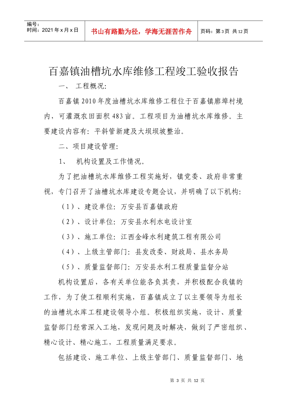 油槽坑水库平斜管工程验收资料XXXX年_第3页