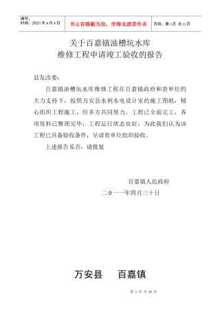油槽坑水库平斜管工程验收资料XXXX年
