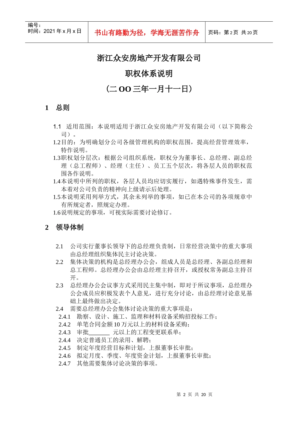 浙江众安房地产公司职权体系说明_第3页