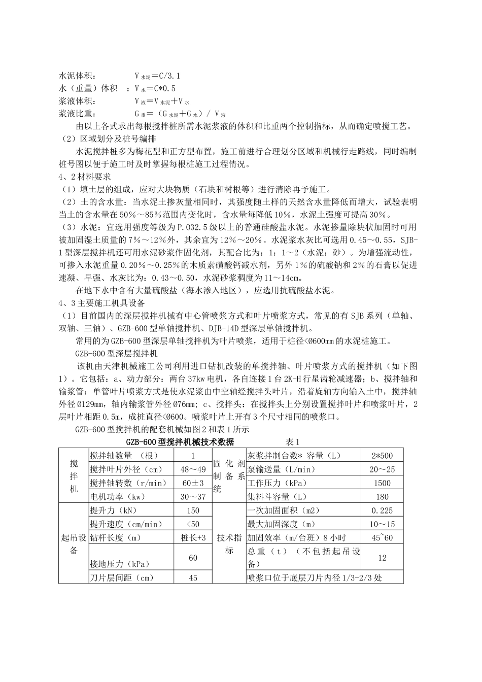 水泥深层搅拌法施工工艺标准(修订版)(新)_第2页