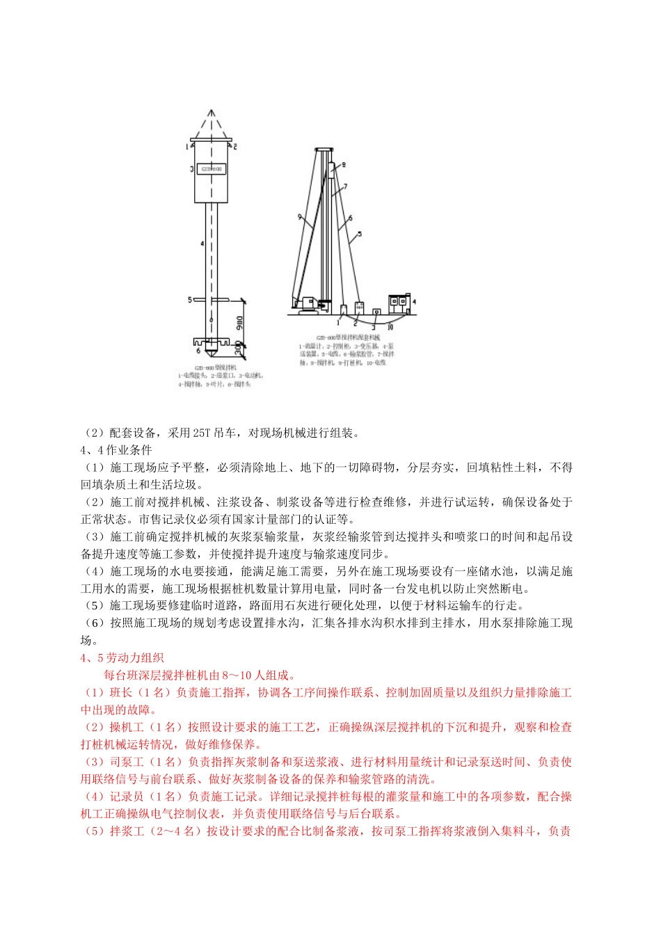 水泥深层搅拌法施工工艺标准(修订版)(新)_第3页