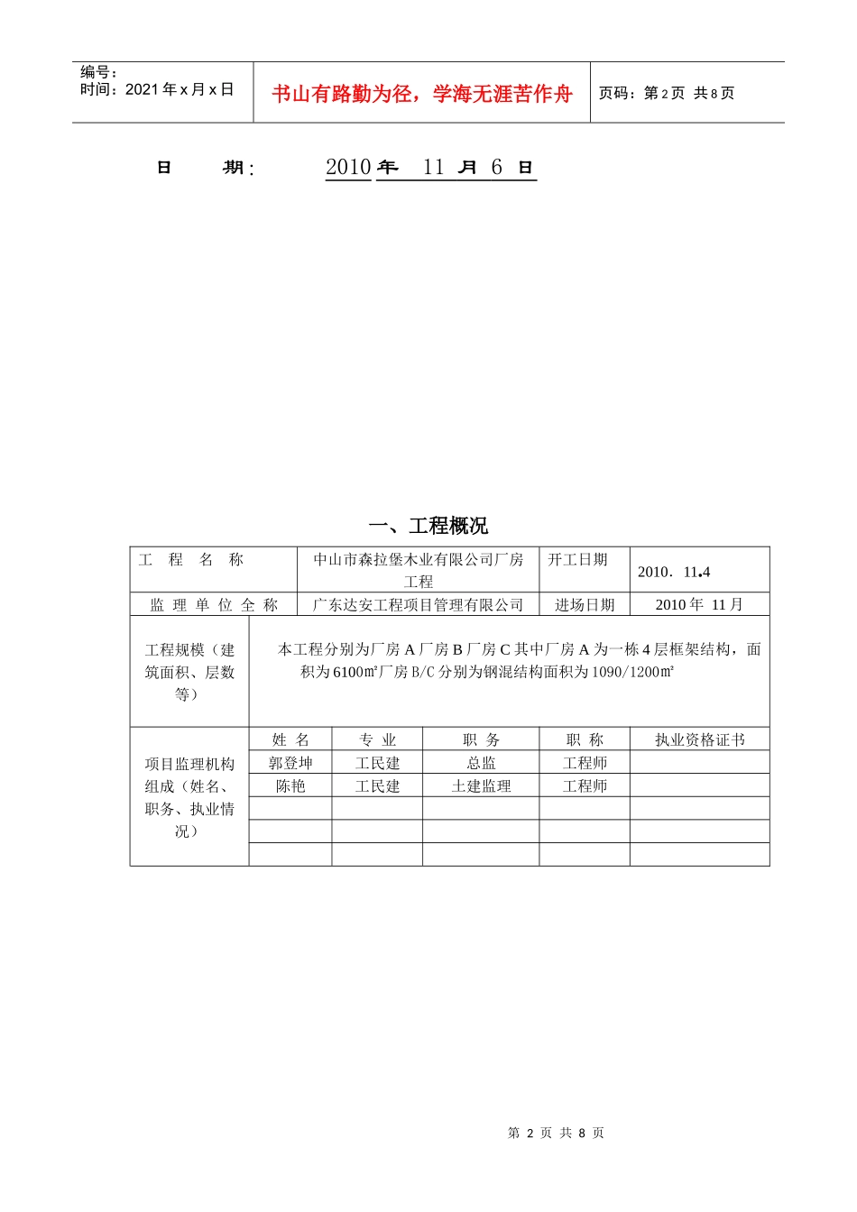 某厂房工程质量评估报告_第2页