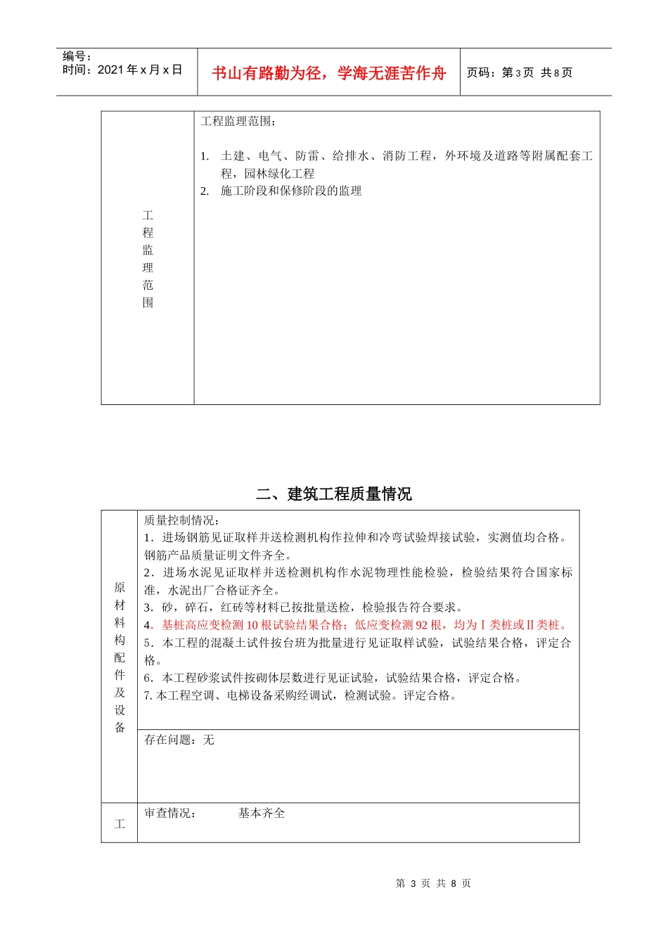 某厂房工程质量评估报告_第3页