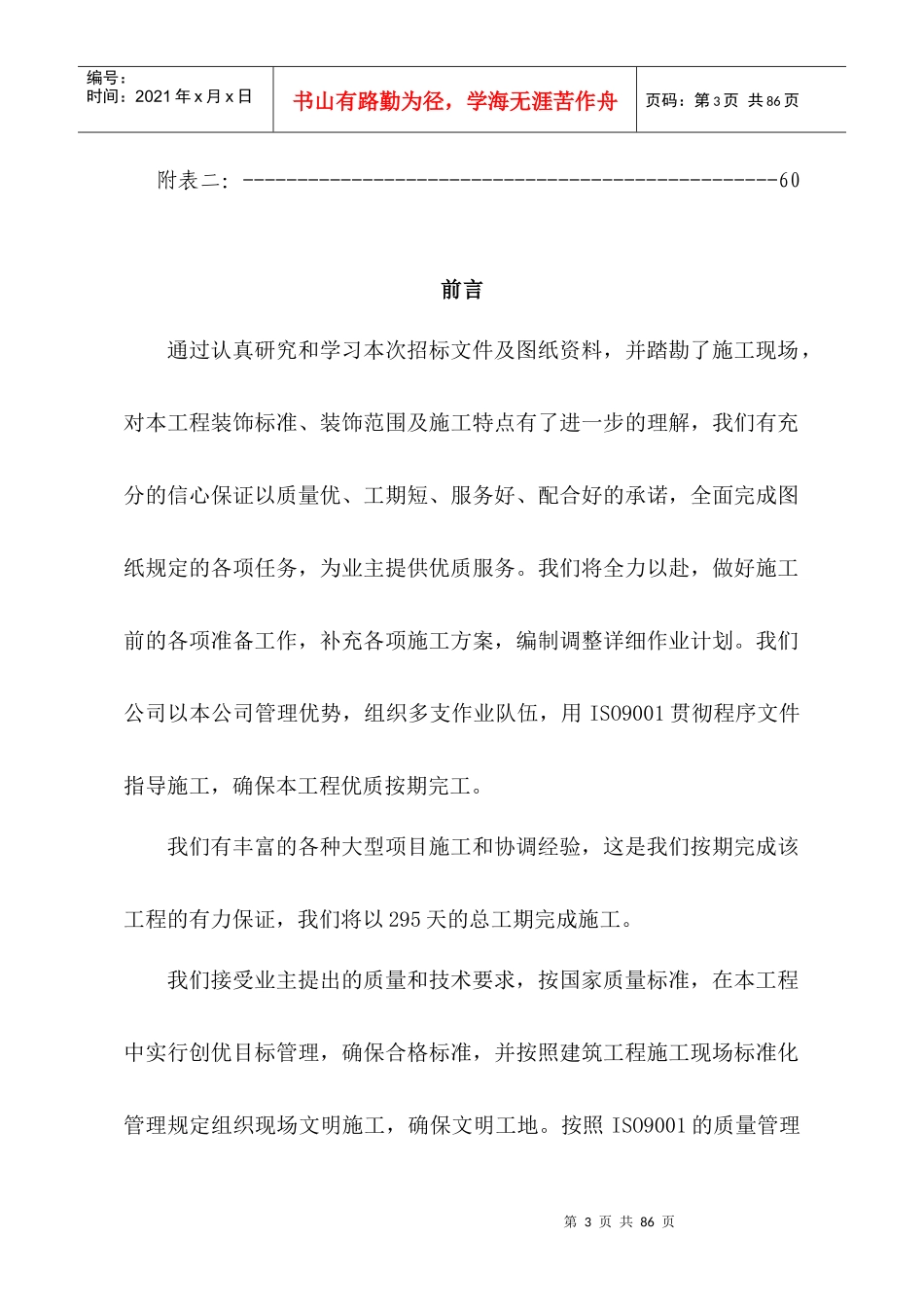 某楼工程施工组织设计(DOC 61页)_第3页