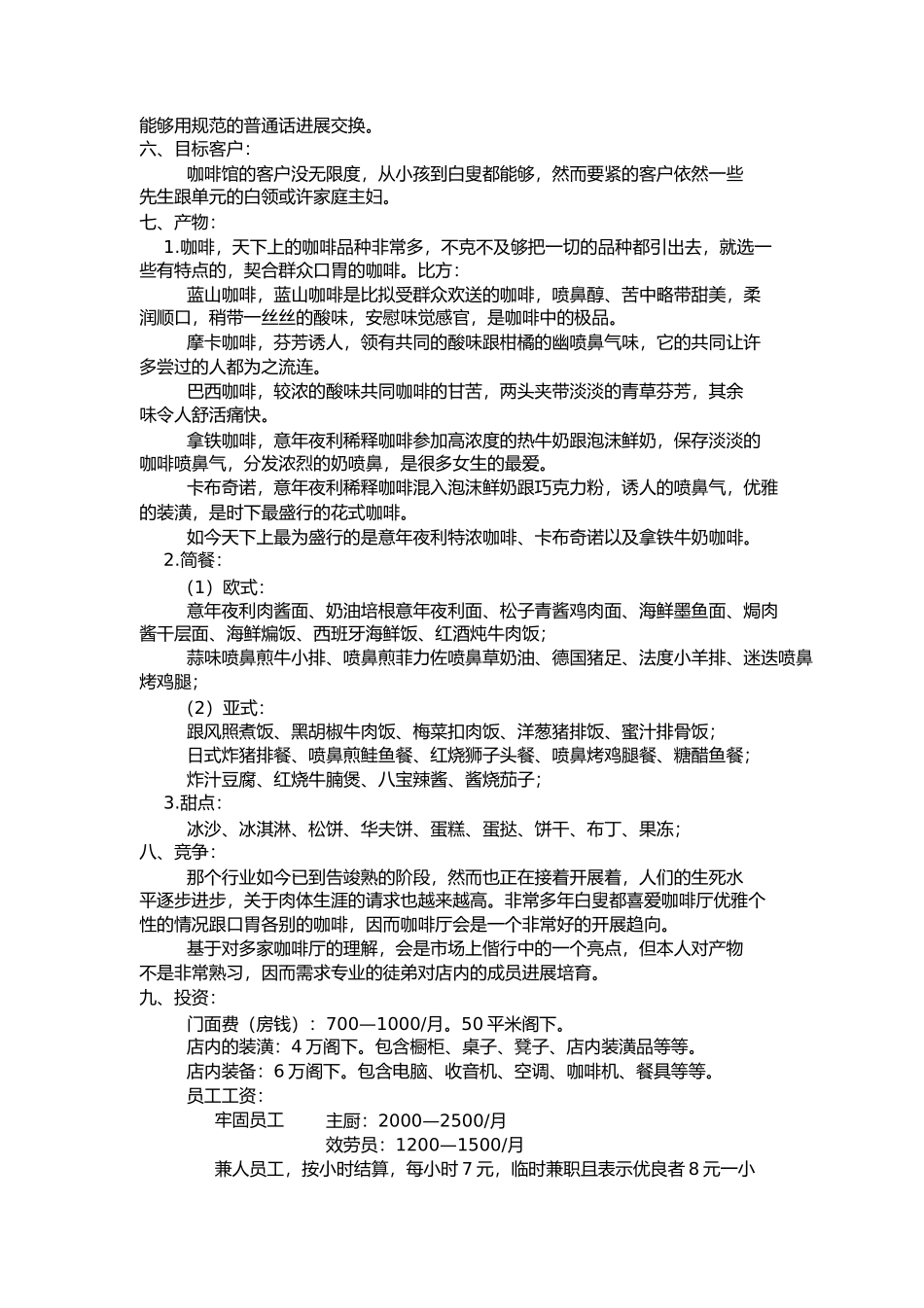 咖啡店创业计划书_第2页