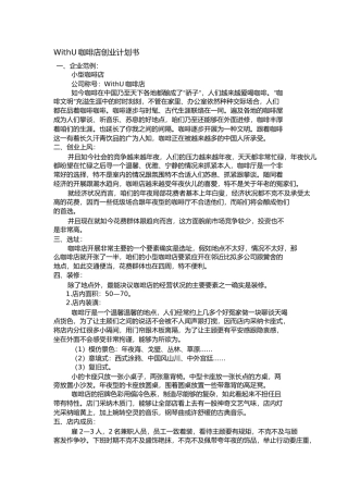 咖啡店创业计划书