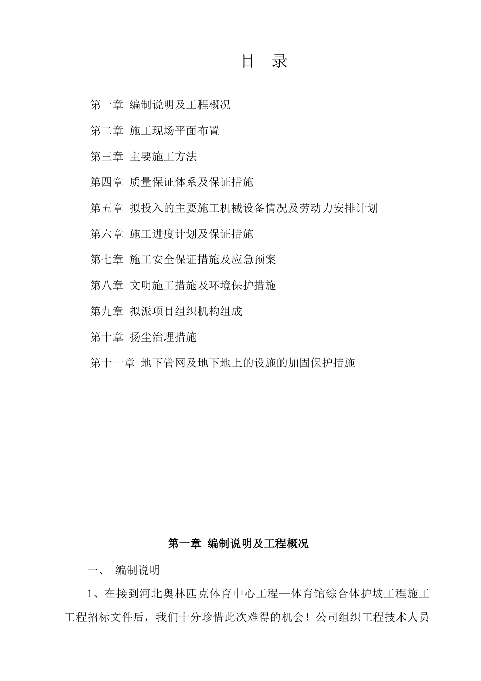 河北奥林匹克体育中心工程_第2页