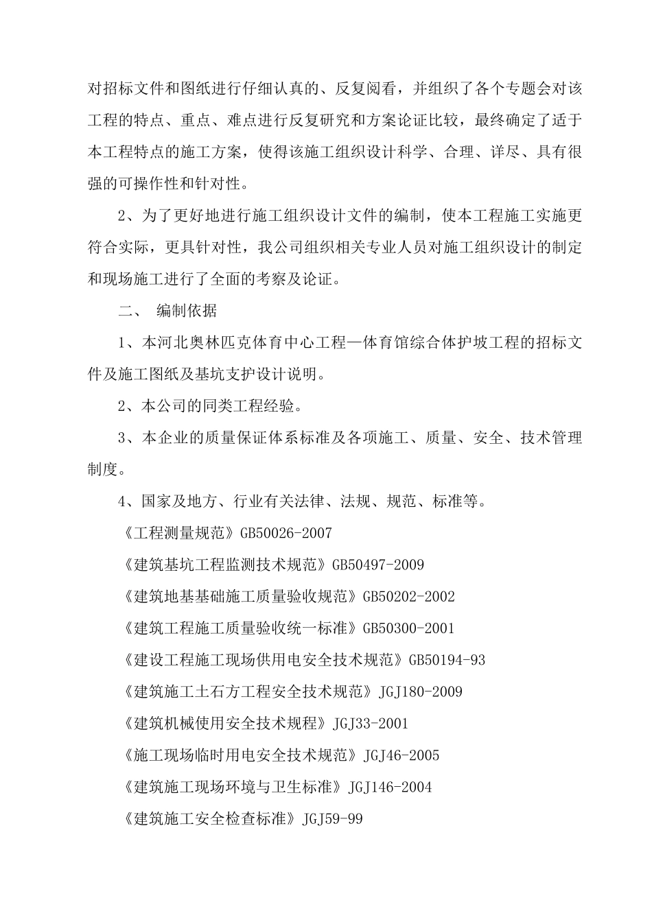 河北奥林匹克体育中心工程_第3页