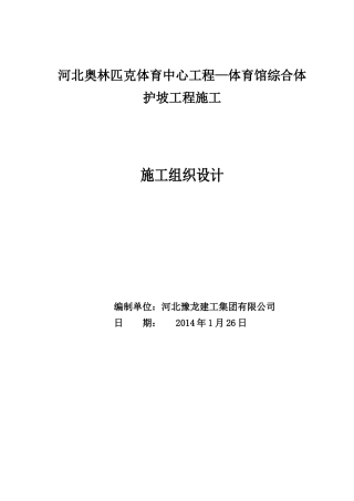 河北奥林匹克体育中心工程