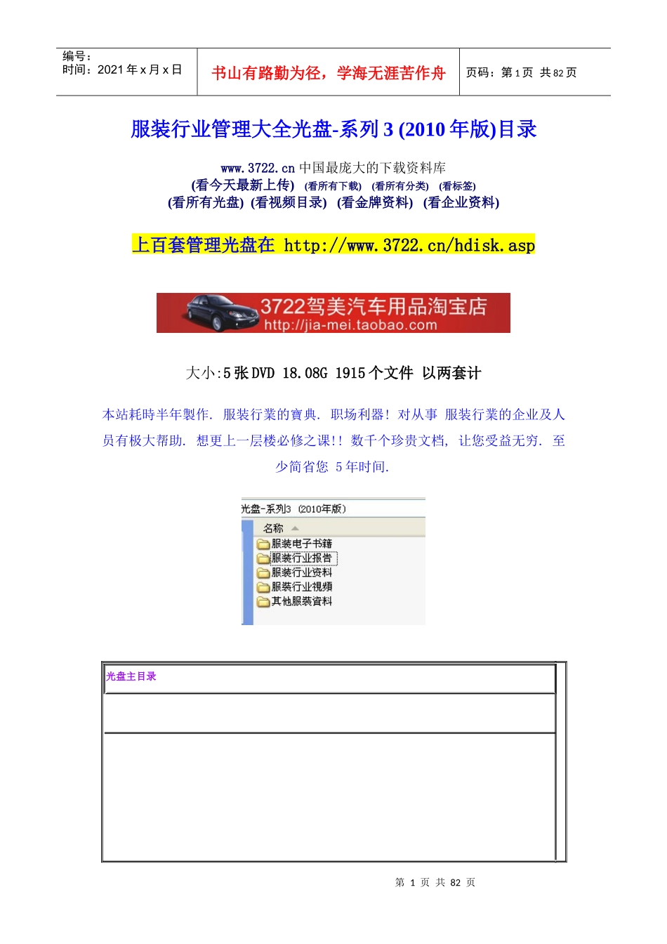服装行业管理大全光盘-(系列3)(XXXX年版)目录(5张DVD 1808G)(DOC_第1页