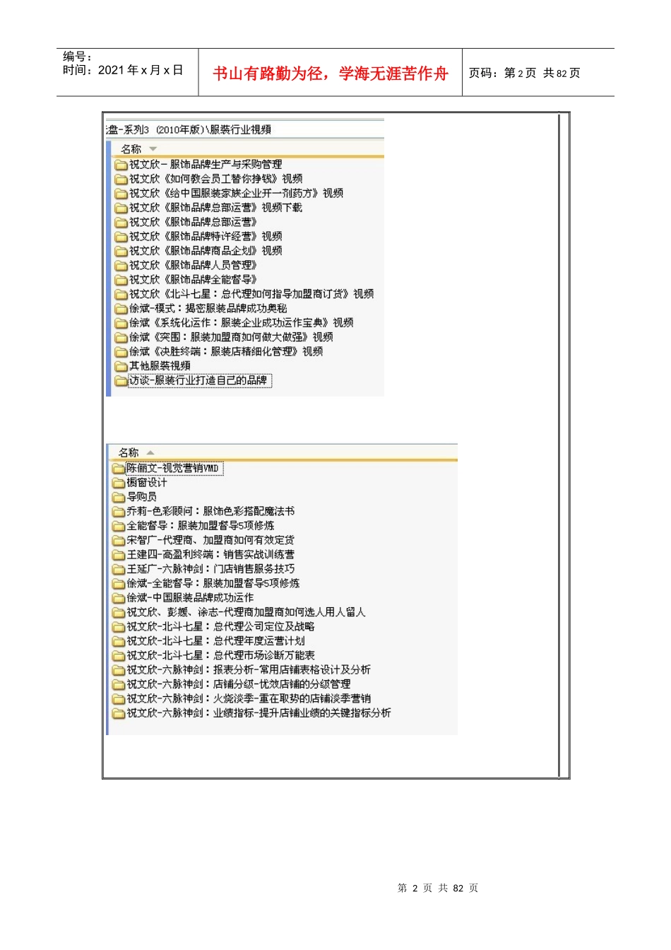 服装行业管理大全光盘-(系列3)(XXXX年版)目录(5张DVD 1808G)(DOC_第2页