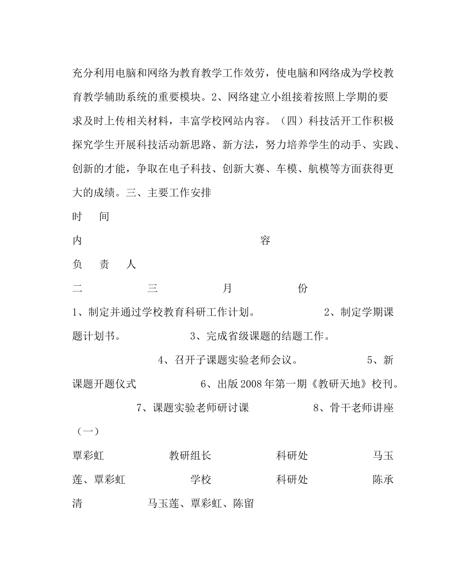 教导处范文小学春季学期科研工作计划_第3页