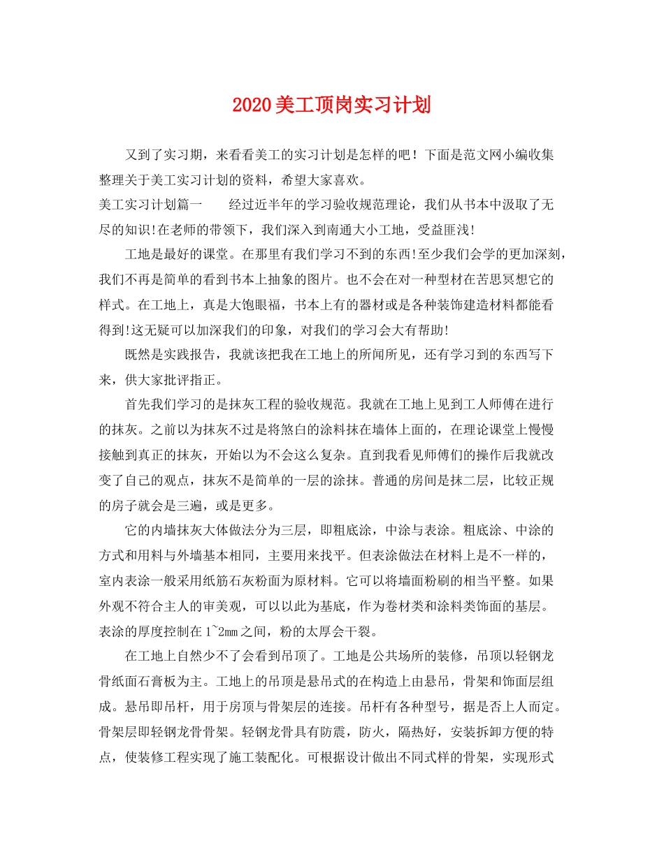 美工顶岗实习计划 _第1页