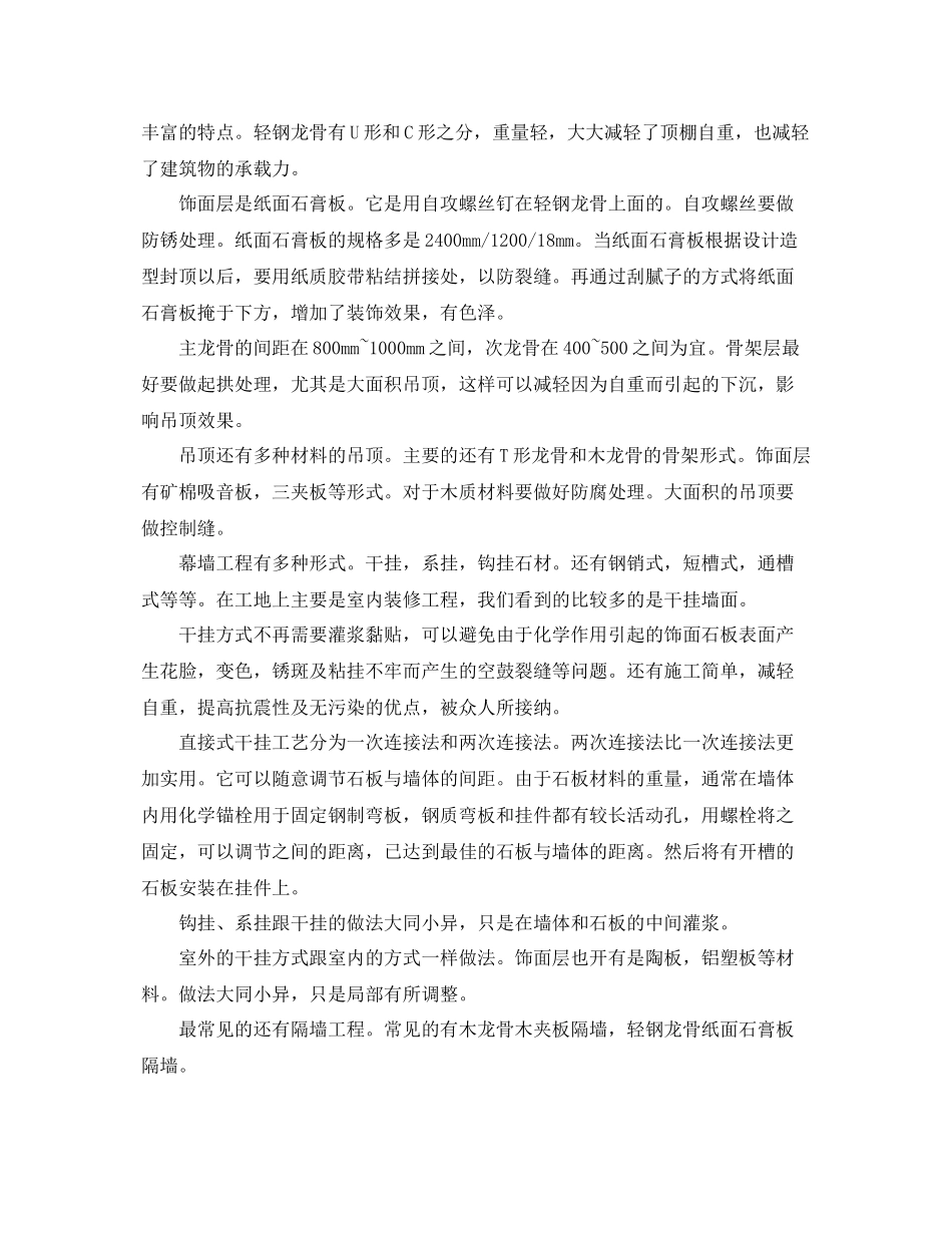 美工顶岗实习计划 _第2页