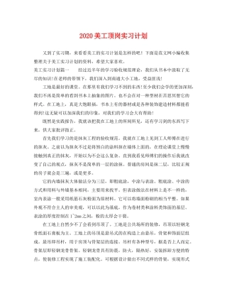 美工顶岗实习计划 