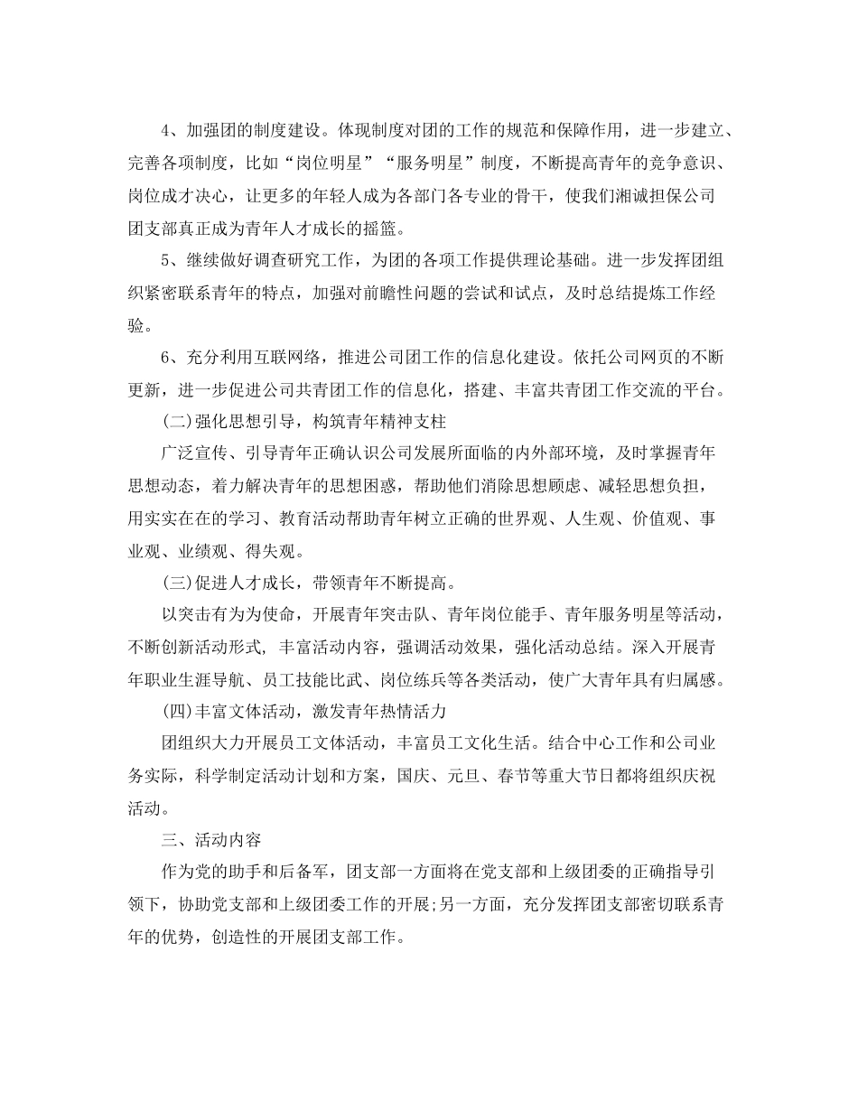 团支部下半年工作计划模板范本 _第2页