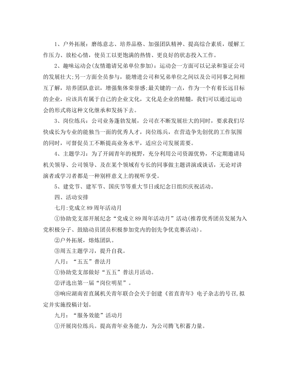 团支部下半年工作计划模板范本 _第3页