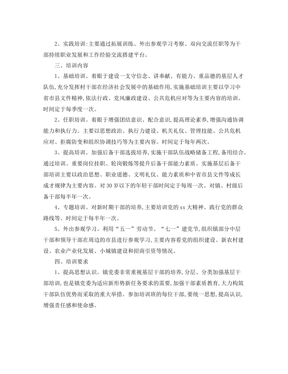 2020年度干部教育培训工作计划 _第2页