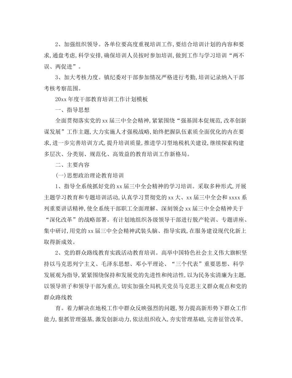 2020年度干部教育培训工作计划 _第3页