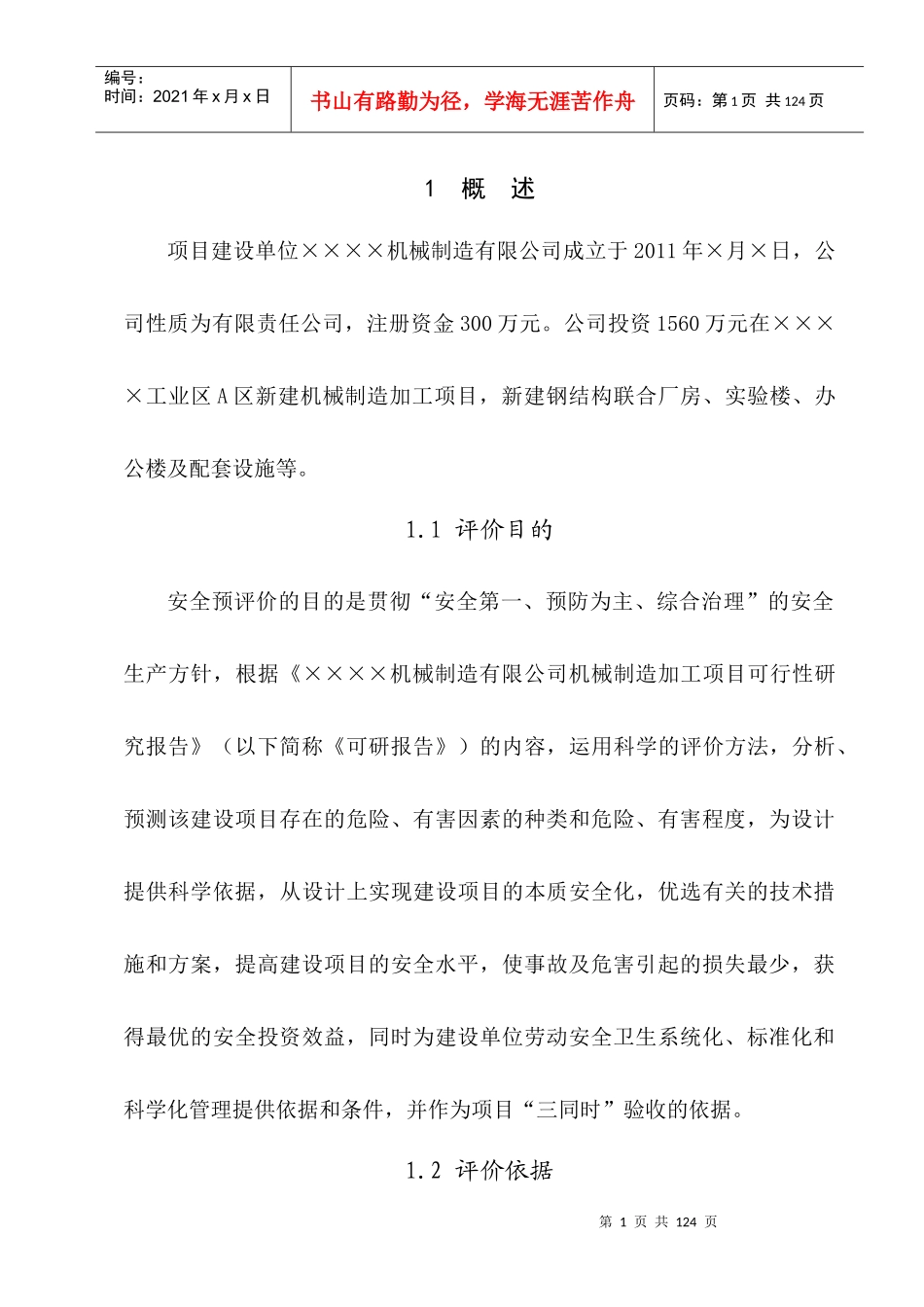 某机械厂_送审稿(修改稿)_第1页