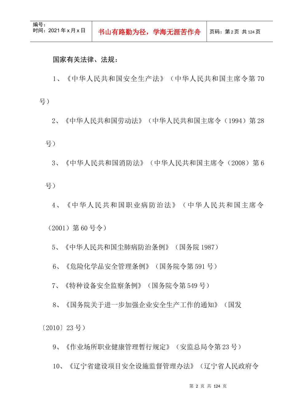 某机械厂_送审稿(修改稿)_第2页