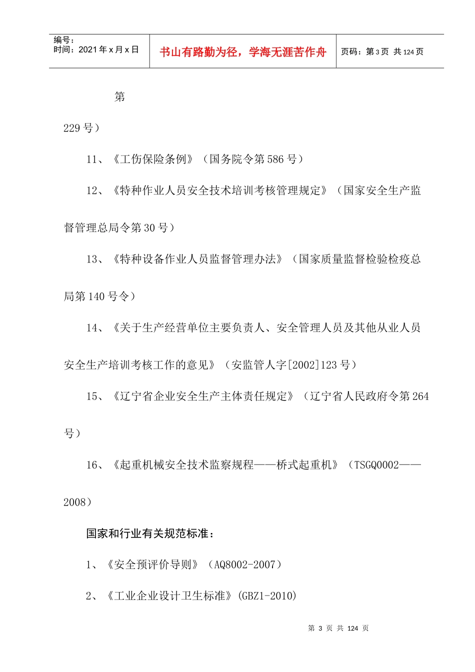 某机械厂_送审稿(修改稿)_第3页
