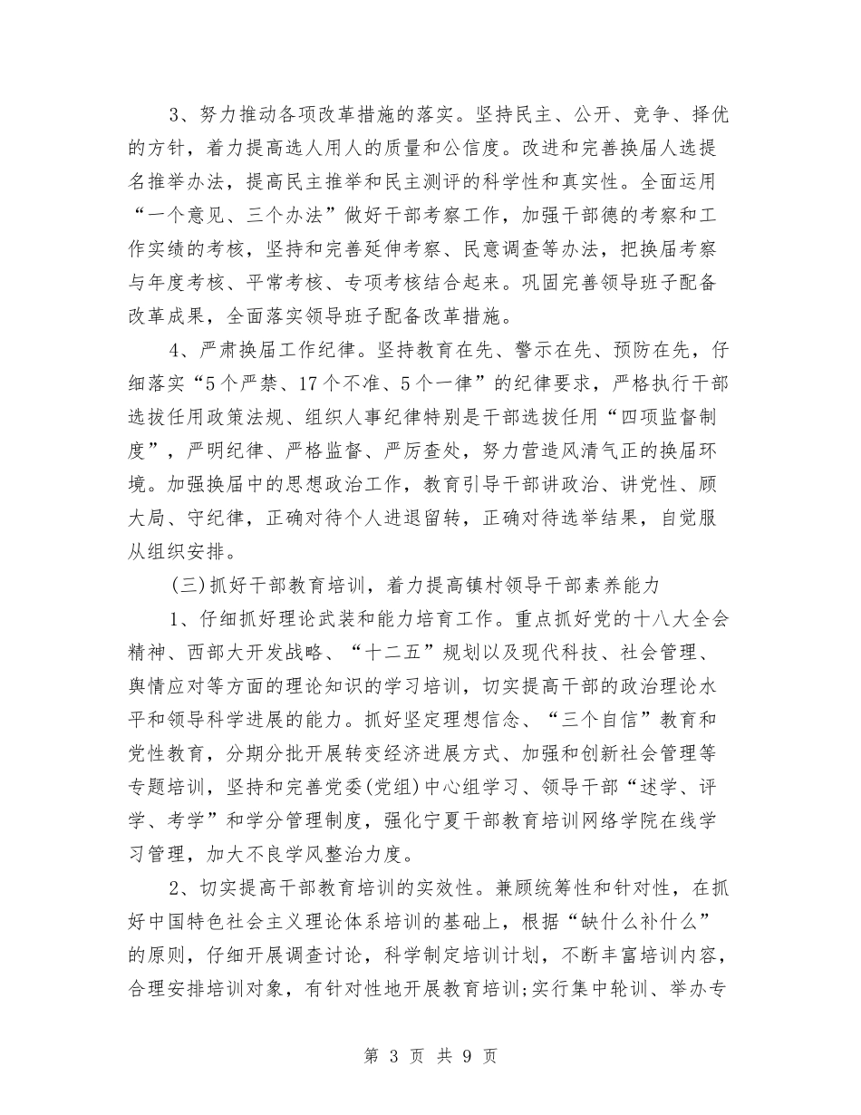 2024年党建特色工作计划与2024年党建计划汇编_第3页