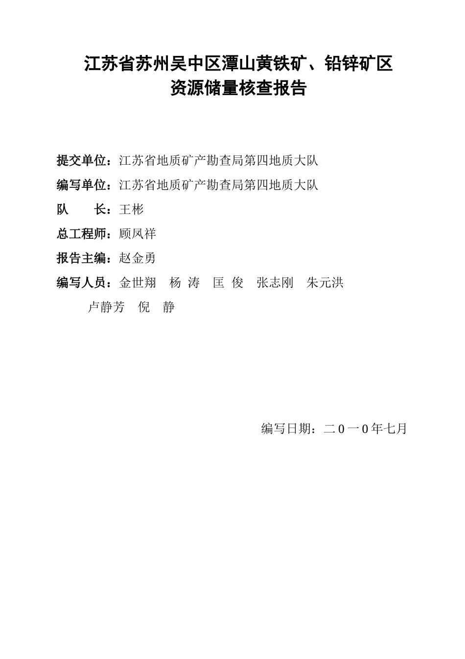 江苏省苏州高新区俞石泉萤石矿区资源储量核查报告_第2页