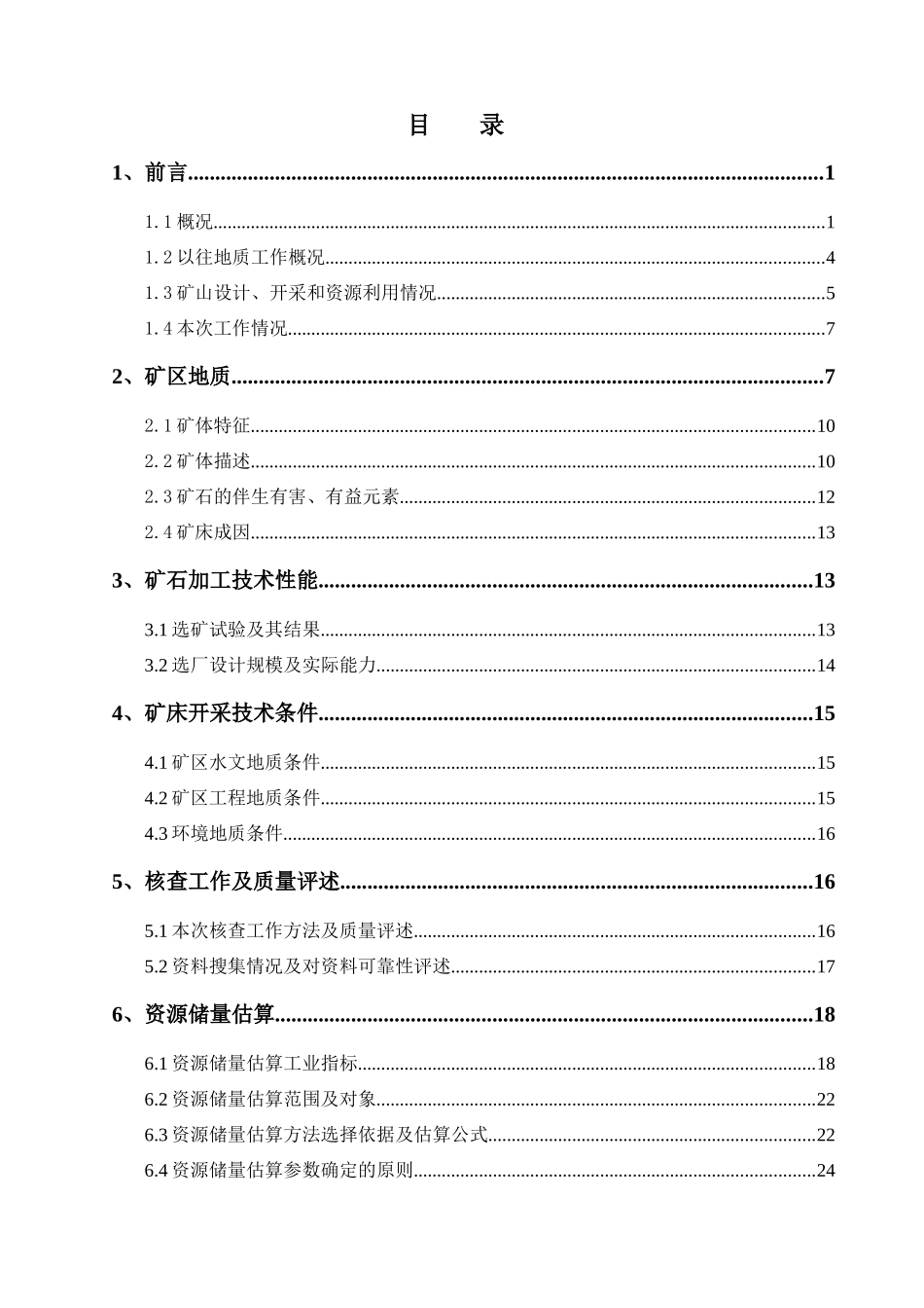 江苏省苏州高新区俞石泉萤石矿区资源储量核查报告_第3页
