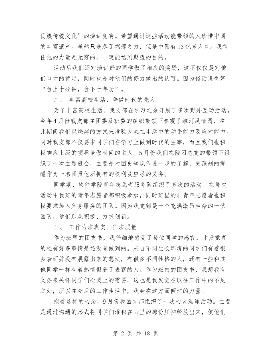 2024上半年团支部工作年度总结与2024上半年安全员工作总结汇编_第2页