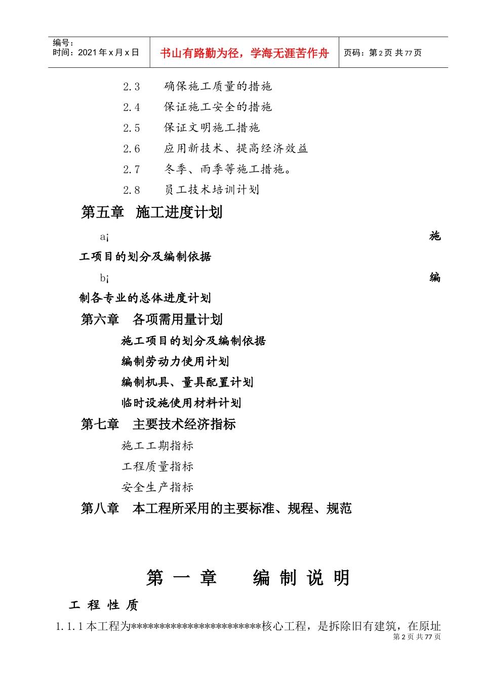 枢纽综合综合楼施工组织设计方案(DOC90页)_第2页