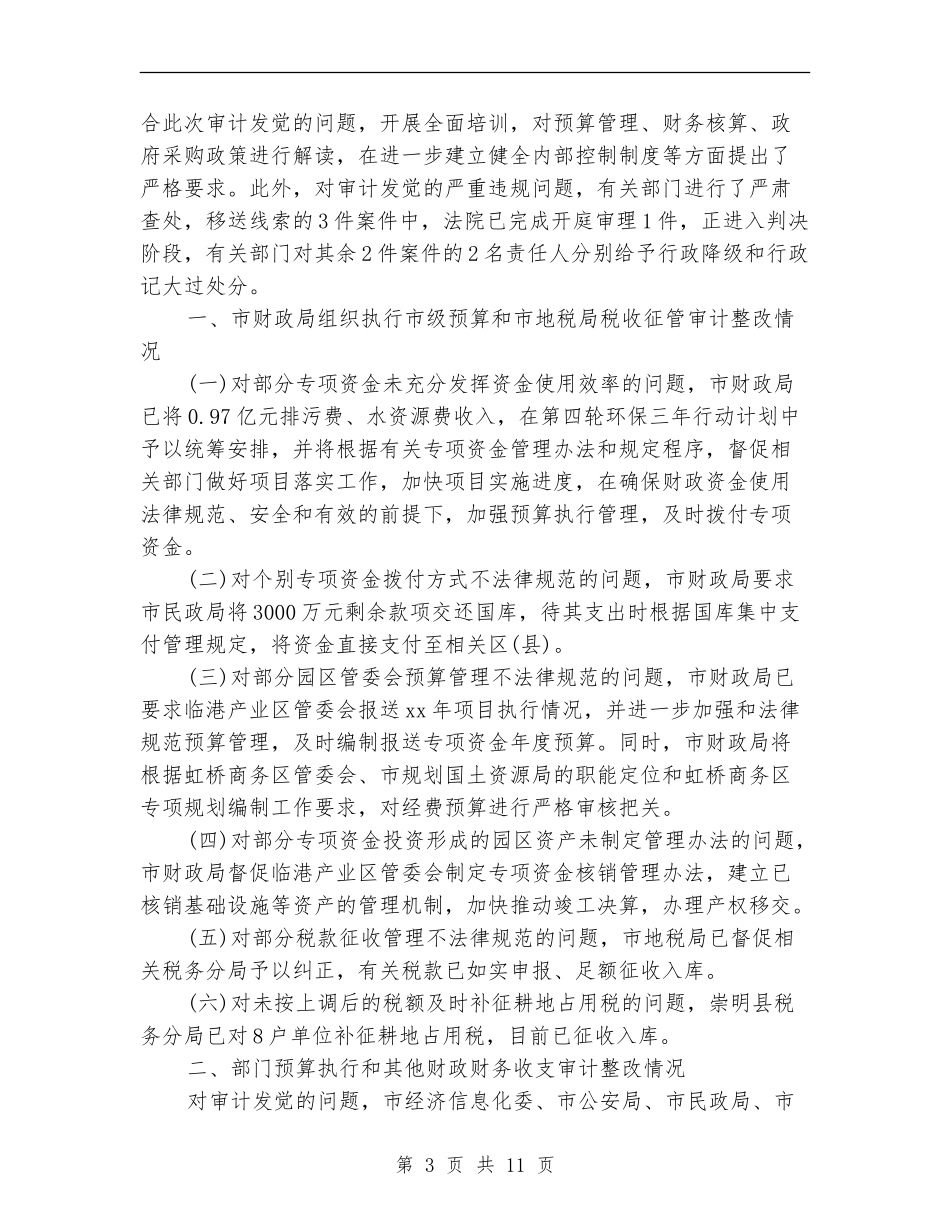 2024年10月财务审计员工作总结范文_第3页