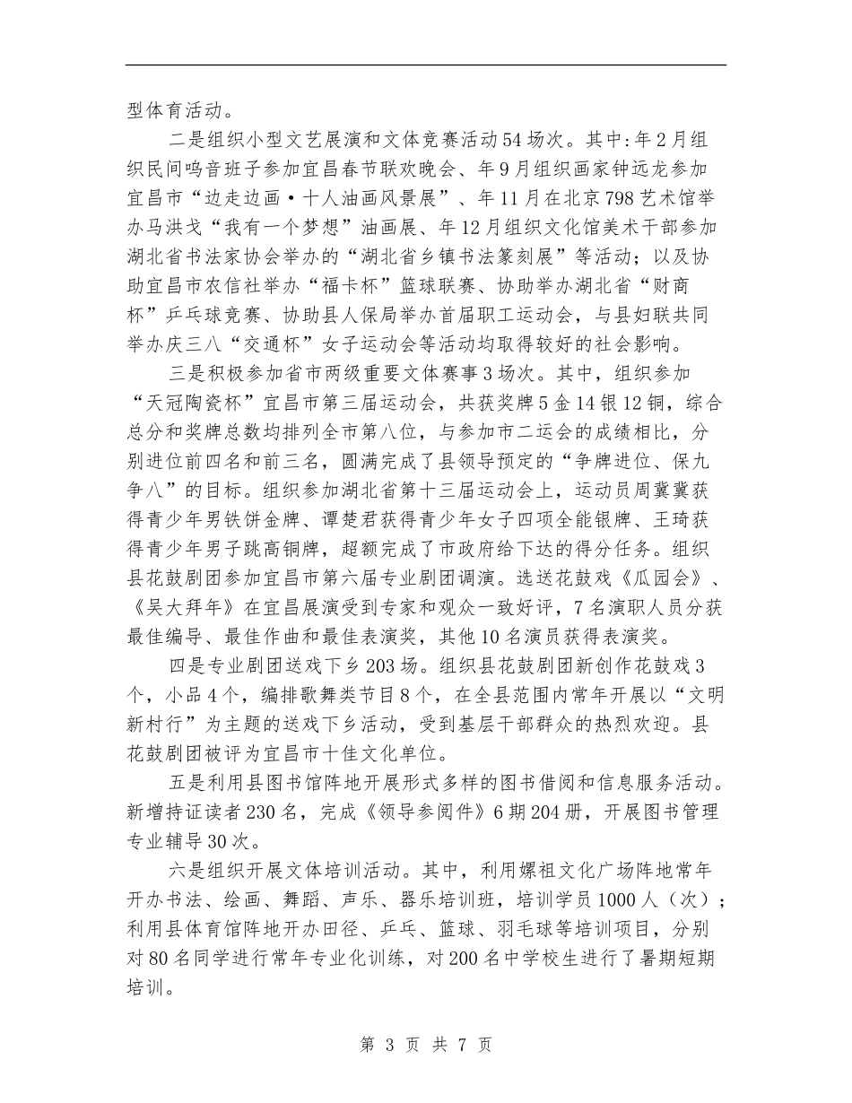 文体工作自查汇报_第3页