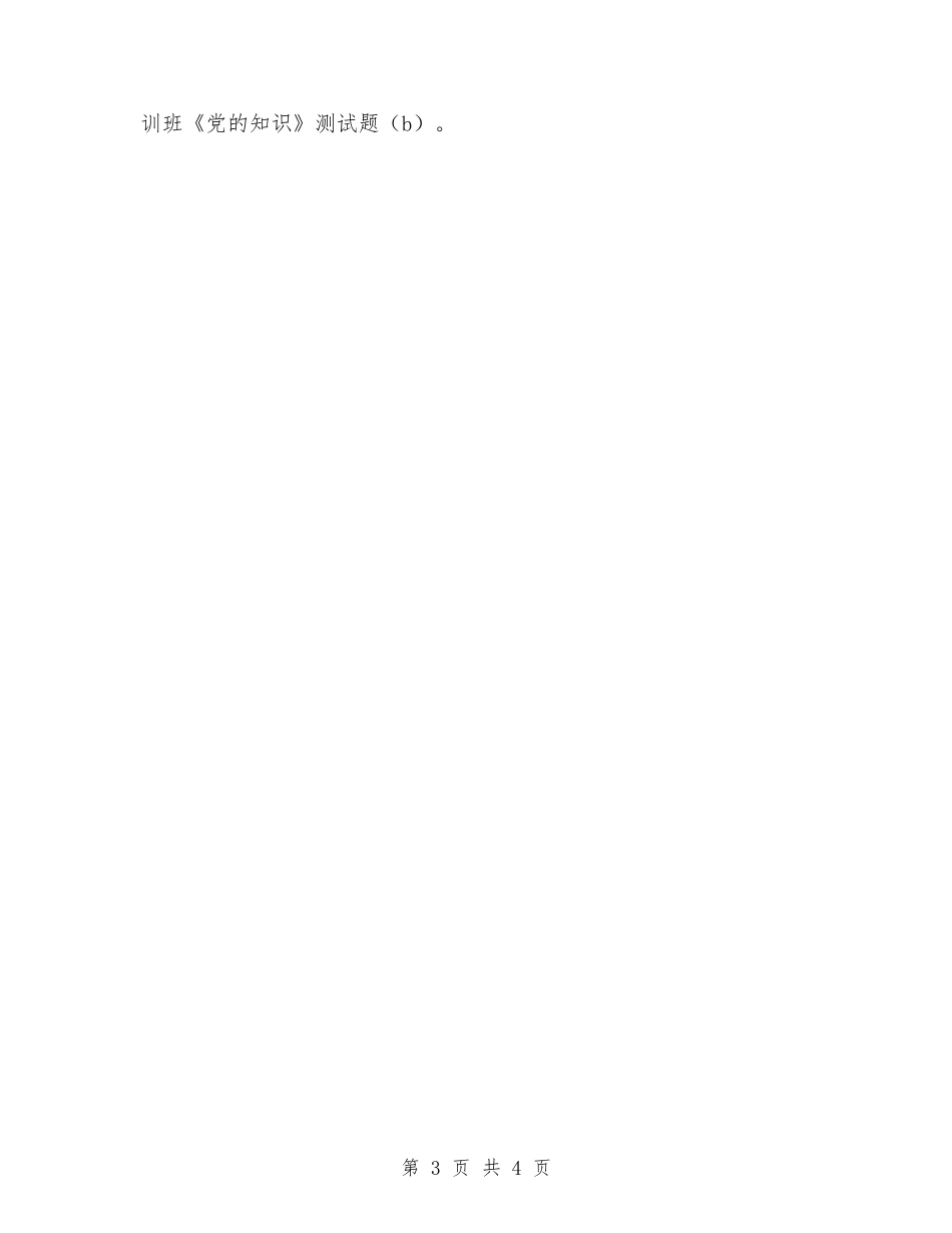 学院党支部入党积极分子培训方案_第3页