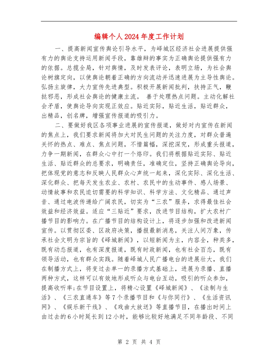 编辑个人2024年度工作计划_第2页