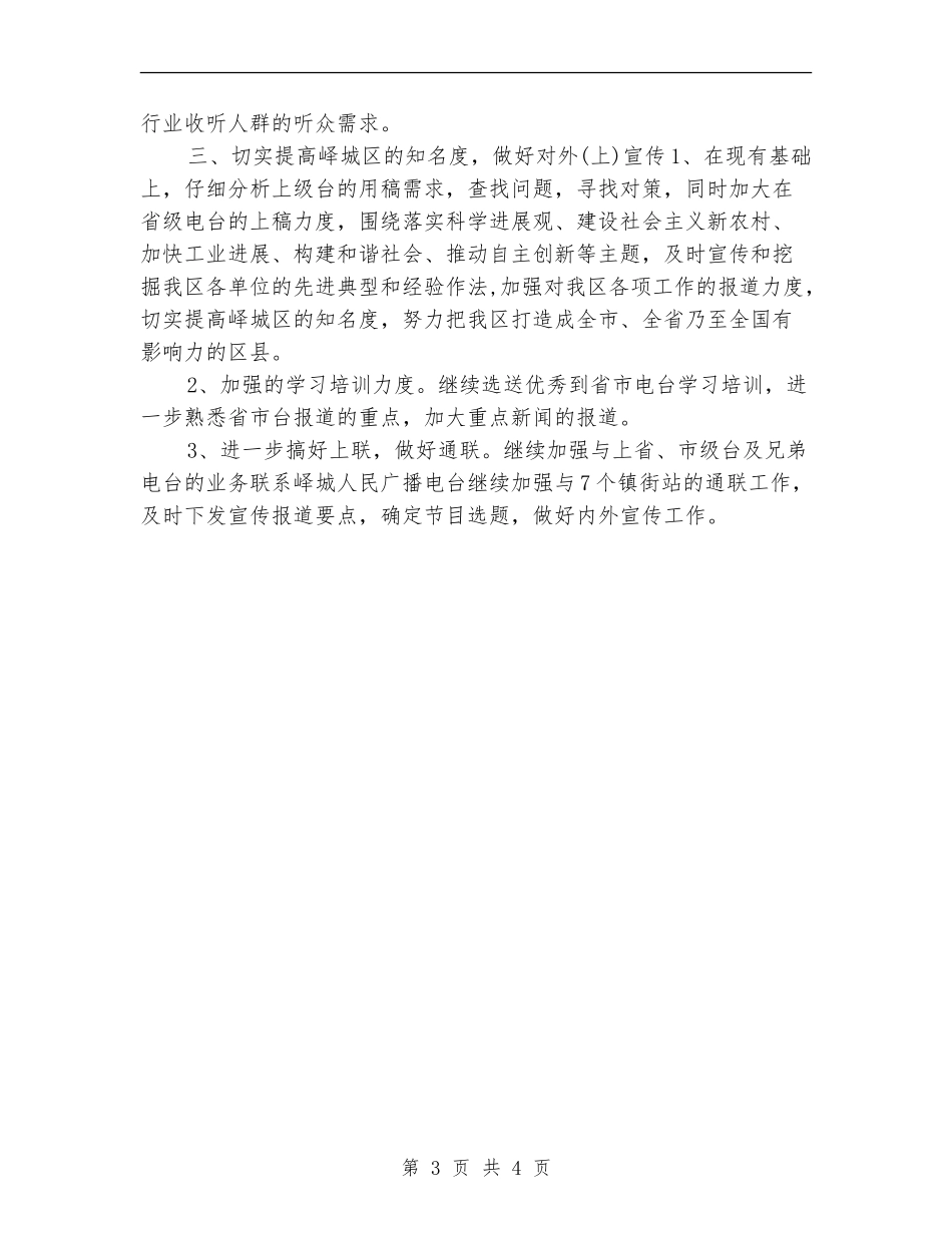编辑个人2024年度工作计划_第3页