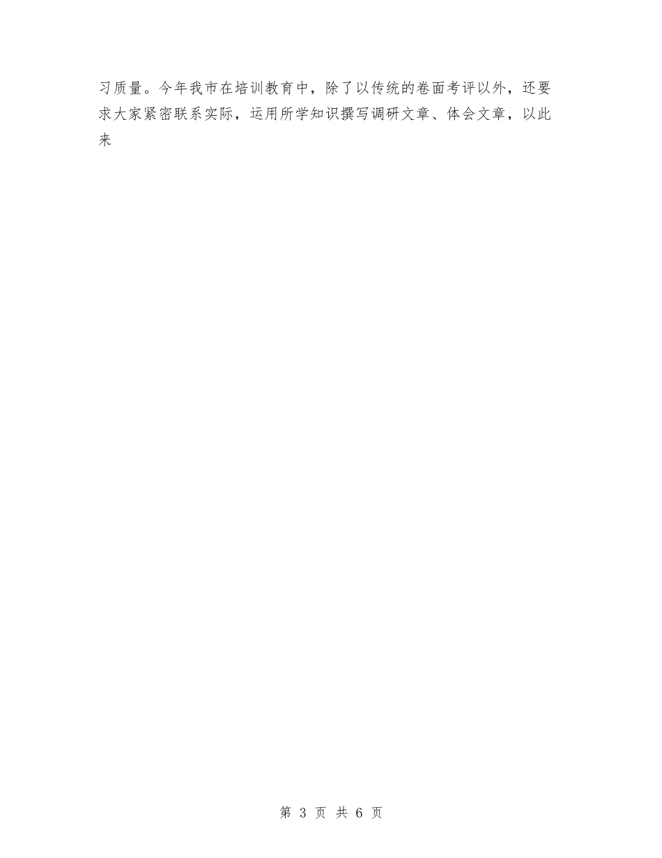 2024年国家公务员培训教育工作总结与2024年国家公务员年终考核登记表汇编_第3页