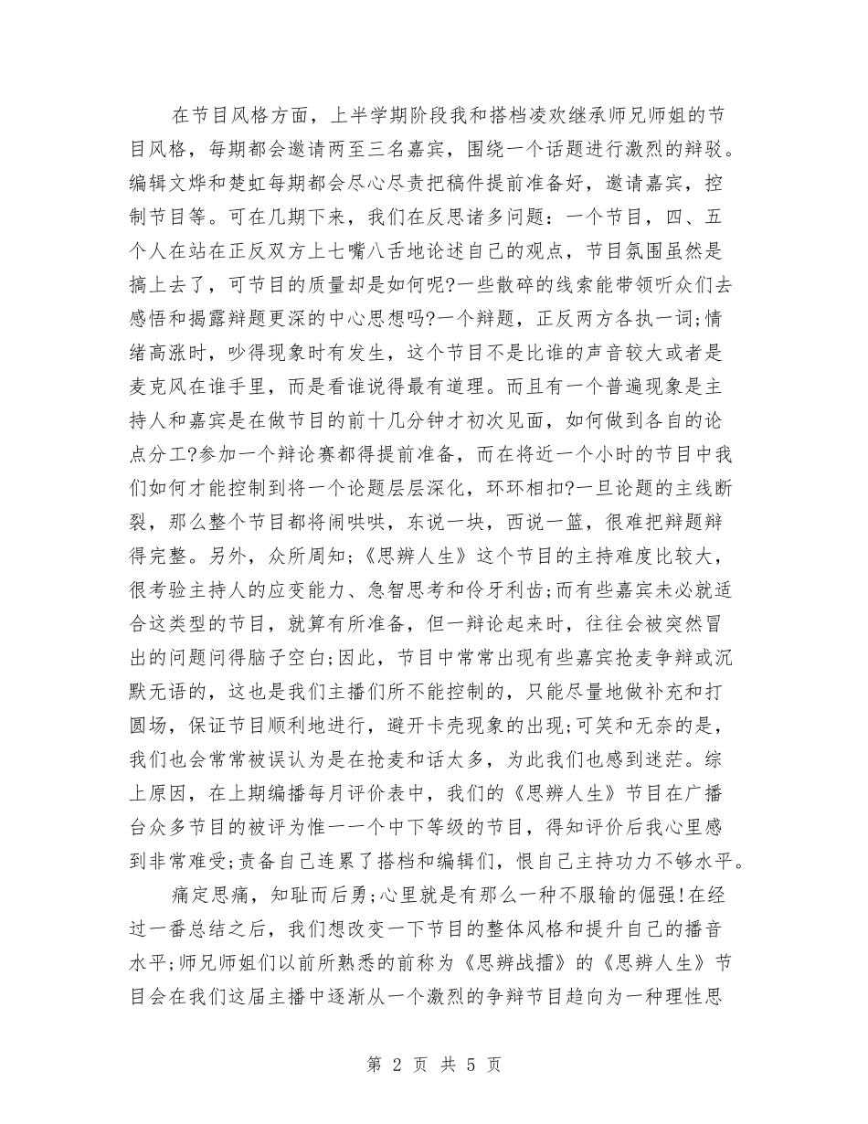 2024年陕西广播电台年终总结与2024年陶瓷工艺专业技术个人工作小结汇编_第2页