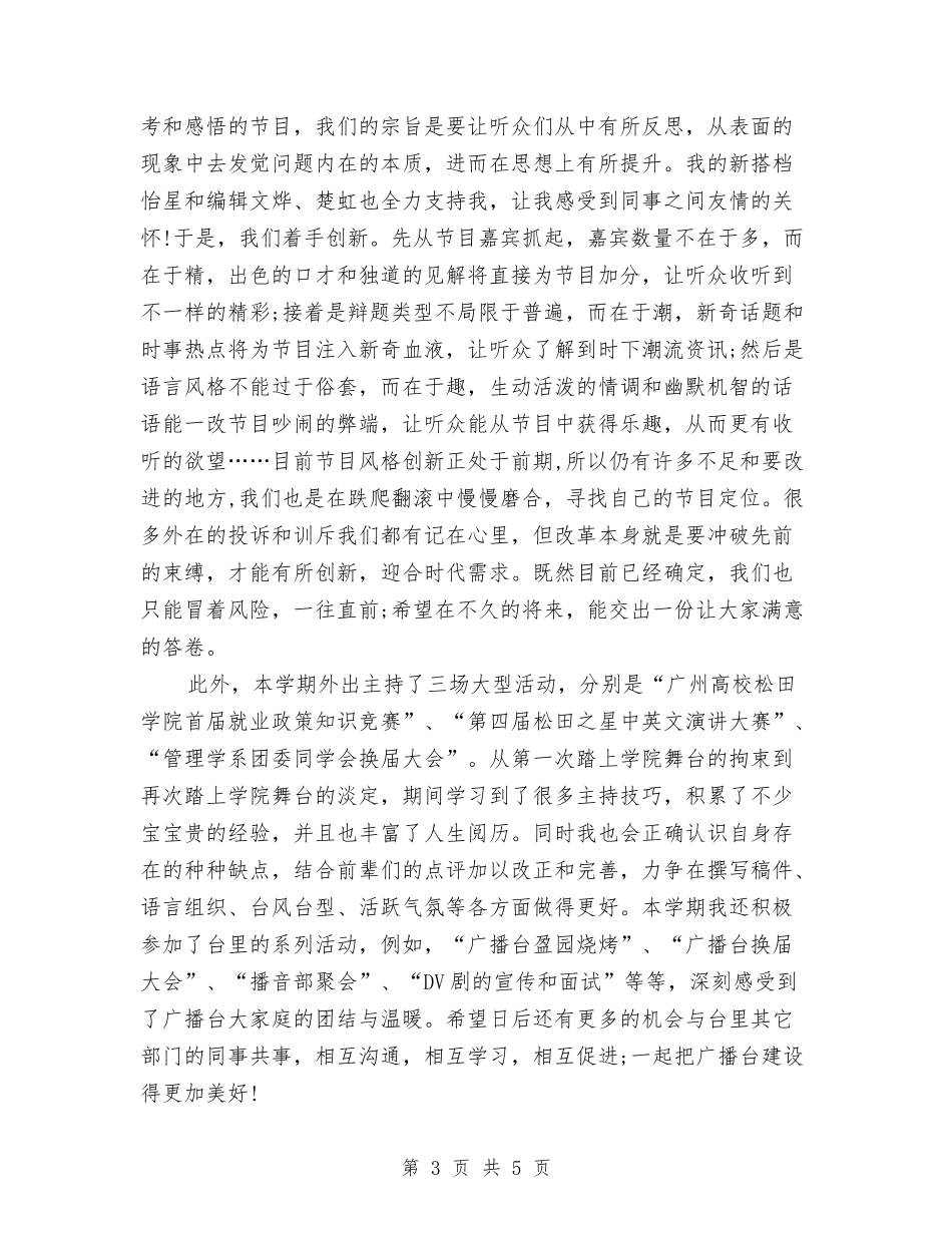 2024年陕西广播电台年终总结与2024年陶瓷工艺专业技术个人工作小结汇编_第3页