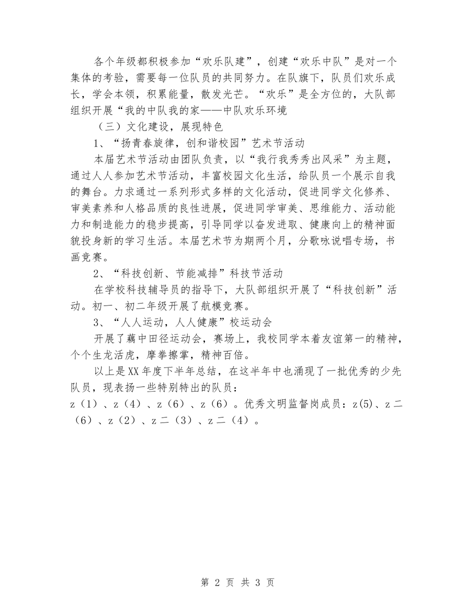 2024年中学少先队工作总结_第2页