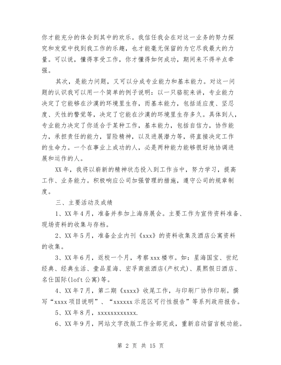 2024年宣传策划部年终工作总结与2024年宣传部关于年终宣传思想工作总结范文汇编_第2页