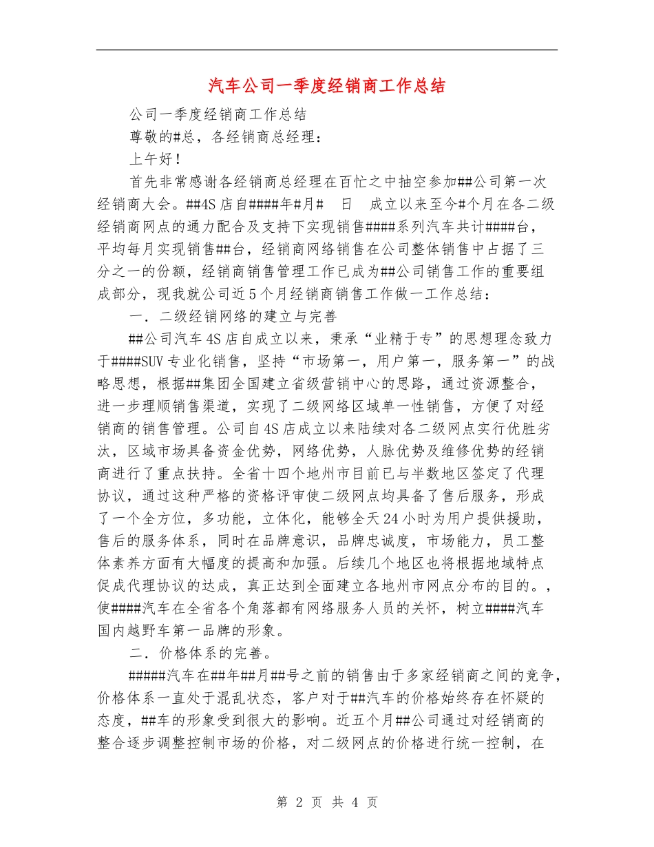 汽车公司一季度经销商工作总结_第2页