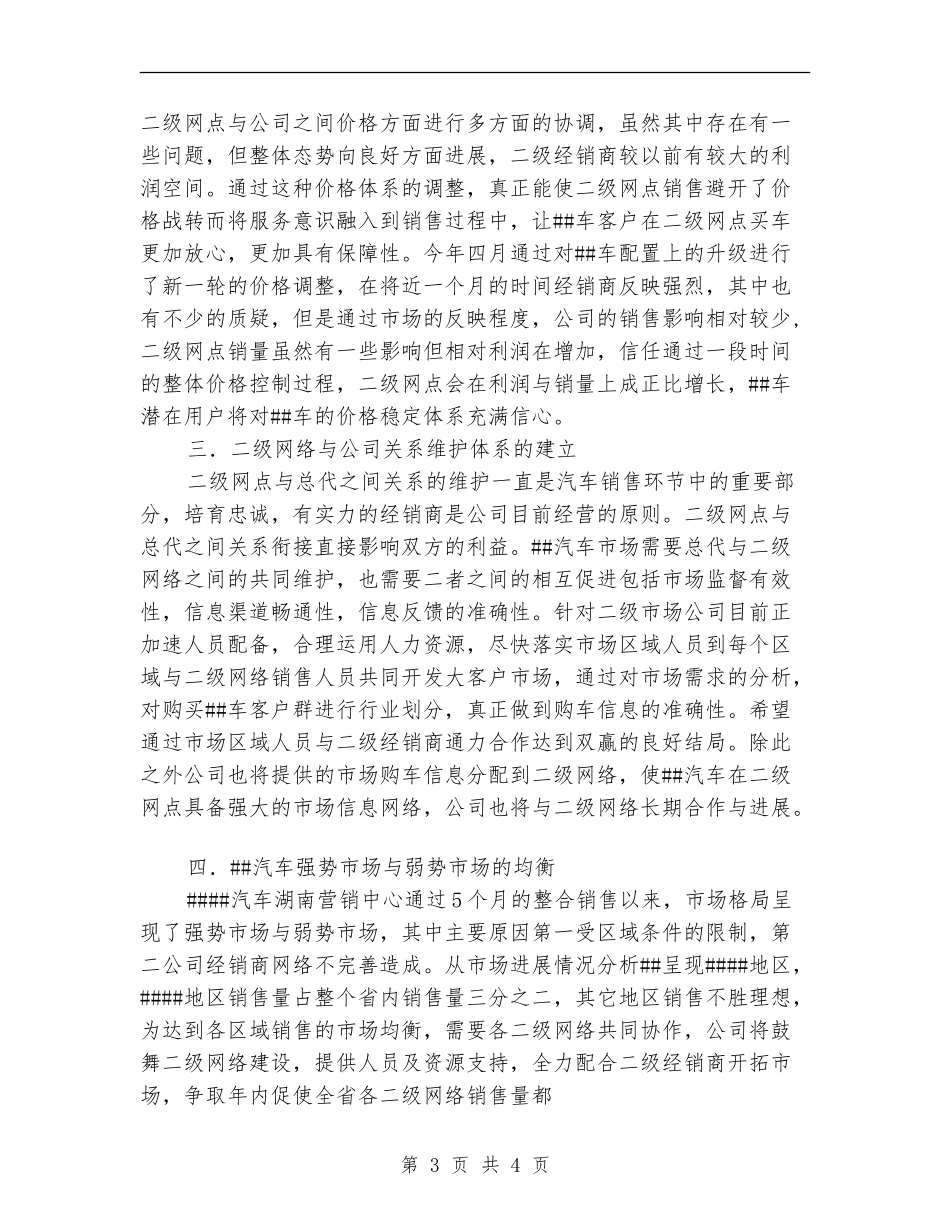 汽车公司一季度经销商工作总结_第3页