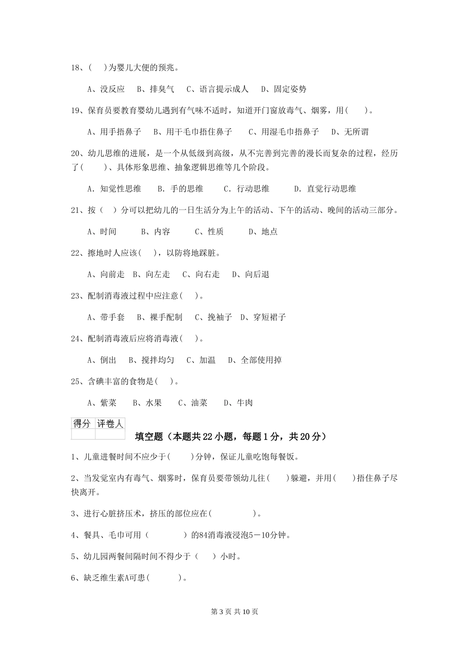 2024-2024年度幼儿园中班保育员五级业务技能考试试题试题及答案_第3页