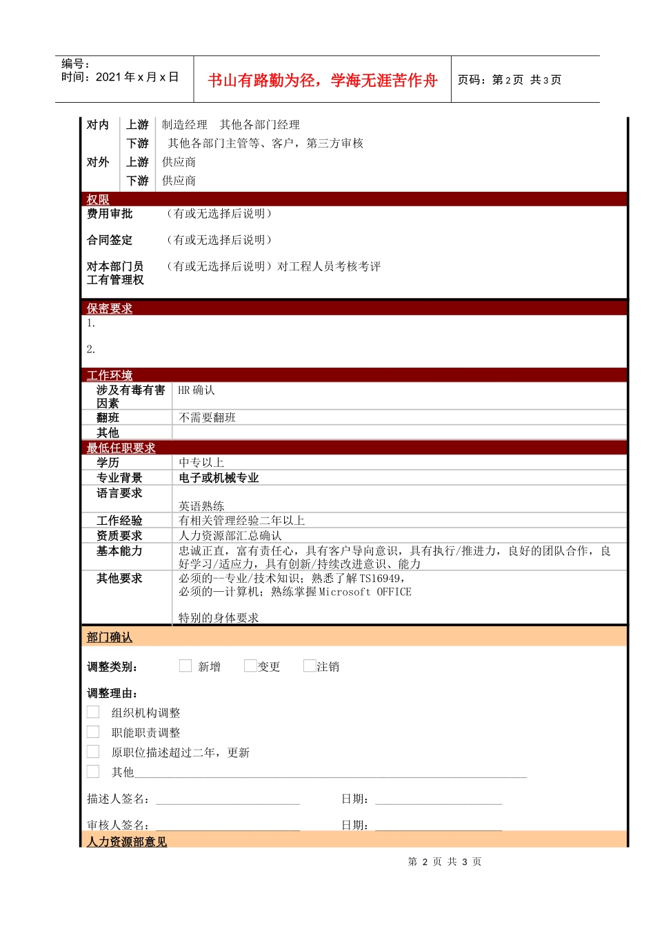 某大型电子公司制造部工程主管职位说明书_第2页