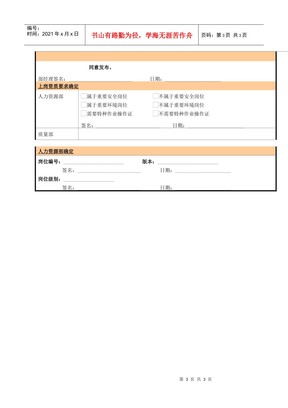 某大型电子公司制造部工程主管职位说明书_第3页