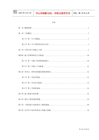 某景区景观施工组织设计(DOC76页)