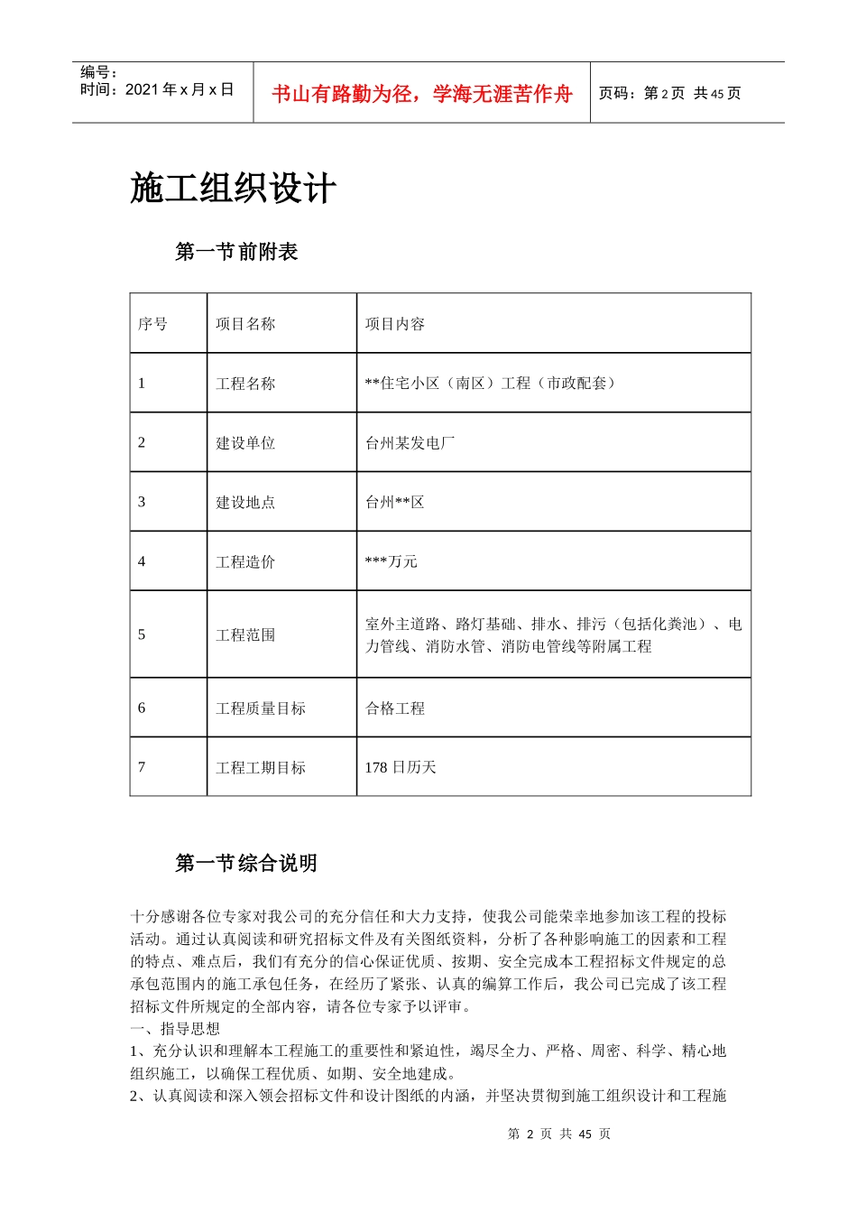 某住宅小区市政配套工程施工组织设计_第2页